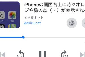 iPhoneでWeb記事を読み上げ！Googleアプリの便利な機能