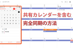 iPhoneとGoogleカレンダーを完全同期!設定ガイド 6 iPhoneとGoogleカレンダーを完全同期!設定ガイド