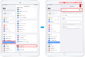 iPhoneのアクセスガイドでアプリ制限！貸出時の安心設定