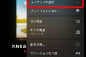 iPhoneのアラームをApple Musicで！目覚めをカスタマイズ