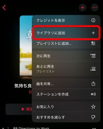 iPhoneのアラームをApple Musicで!目覚めをカスタマイズ 1 iphonee381aee382a2e383a9e383bce383a0e38292apple musice381a7efbc81e79baee8a69ae38281e38292e382abe382b9e382bfe3839ee382a4e382ba