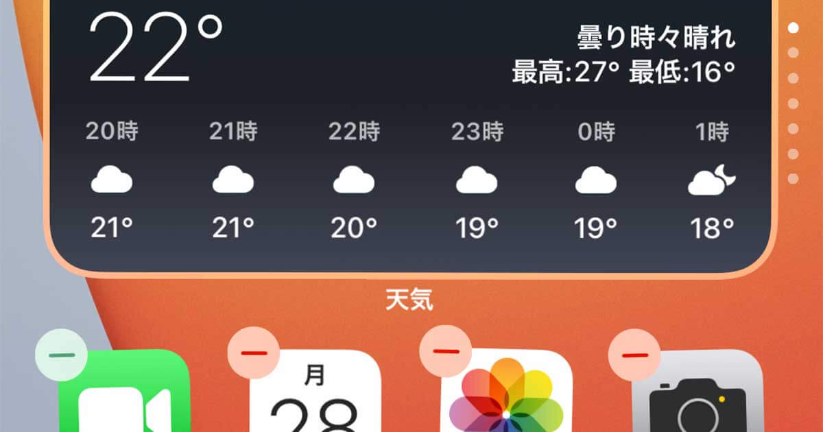 iPhoneのウィジェットでホーム画面を強化!天気や予定を即確認 1 iphonee381aee382a6e382a3e382b8e382a7e38383e38388e381a7e3839be383bce383a0e794bbe99da2e38292e5bcb7e58c96efbc81e5a4a9e6b097e38284e4ba88