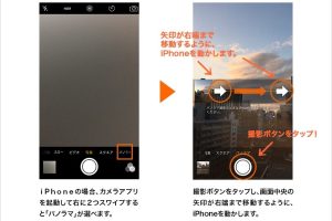 iPhoneのカメラでパノラマ写真を簡単に撮る方法