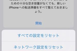 iPhoneのキーボードの変換学習をリセットする簡単手順