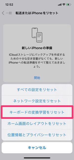 iPhoneのキーボードの変換学習をリセットする簡単手順 1 iphonee381aee382ade383bce3839ce383bce38389e381aee5a489e68f9be5ada6e7bf92e38292e383aae382bbe38383e38388e38199e3828be7b0a1e58d98e6898b