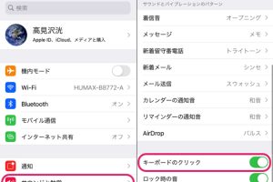iPhoneのキー入力音をオフにする簡単設定