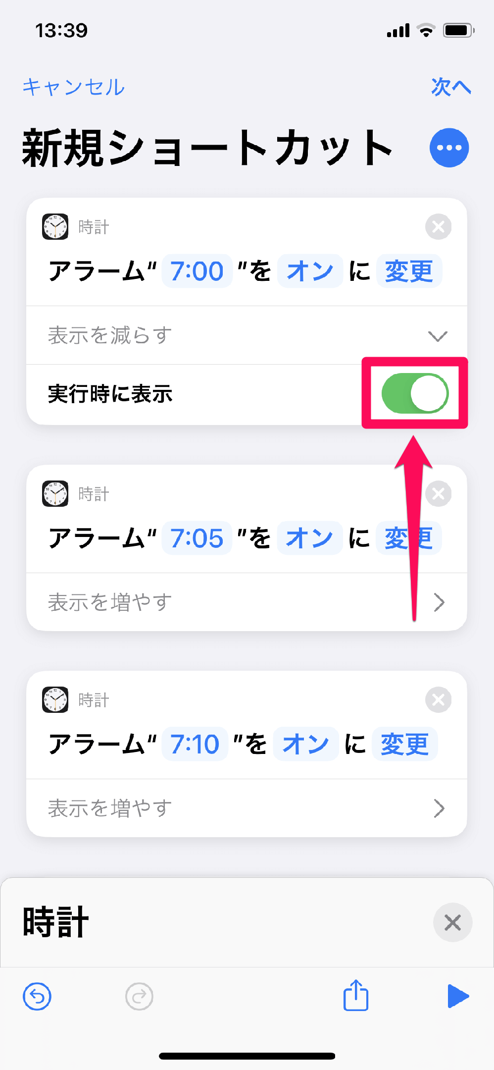 iPhoneのショートカットで複数アラームを通知なしで設定! 1 iphonee381aee382b7e383a7e383bce38388e382abe38383e38388e381a7e8a487e695b0e382a2e383a9e383bce383a0e38292e9809ae79fa5e381aae38197e381a7