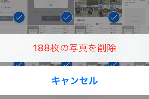iPhoneのスクリーンショットを一括削除!標準機能で簡単 6 iPhoneのスクリーンショットを一括削除!標準機能で簡単