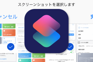 iPhoneのスクリーンショットを自動選択&削除するショートカット 5 iPhoneのスクリーンショットを自動選択&削除するショートカット