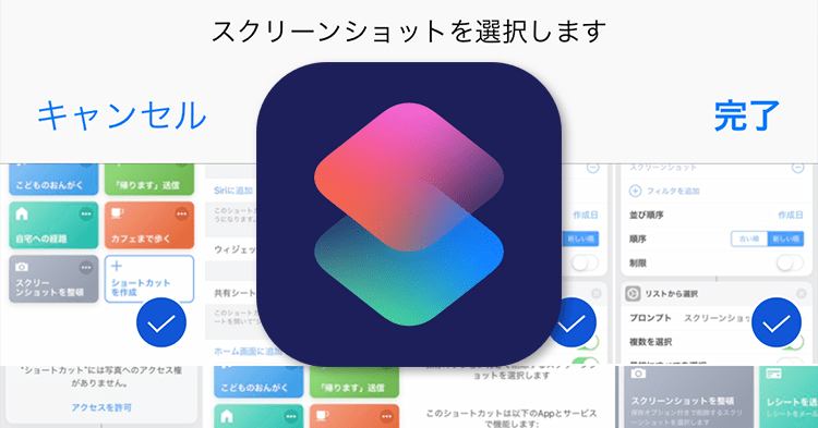 iPhoneのスクリーンショットを自動選択&削除するショートカット 1 iphonee381aee382b9e382afe383aae383bce383b3e382b7e383a7e38383e38388e38292e887aae58b95e981b8e68a9eefbc86e5898ae999a4e38199e3828be382b7