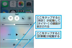 iPhoneのタイマーや計算機を瞬時に表示する裏技 4 iPhoneのタイマーや計算機を瞬時に表示する裏技