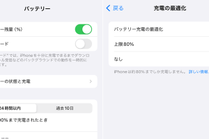 iPhoneのバッテリー寿命を延ばす!充電最適化の設定術 4 iPhoneのバッテリー寿命を延ばす!充電最適化の設定術