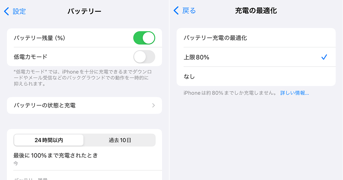 iPhoneのバッテリー寿命を延ばす!充電最適化の設定術 1 iphonee381aee38390e38383e38386e383aae383bce5afbfe591bde38292e5bbb6e381b0e38199efbc81e58585e99bbbe69c80e981a9e58c96e381aee8a8ade5ae9a