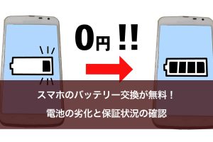 iPhoneのバッテリー無償交換の可否を簡単チェック! 6 iPhoneのバッテリー無償交換の可否を簡単チェック!