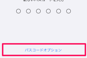 iPhoneのパスコードを4桁に！簡単設定で時短＆覚えやすく