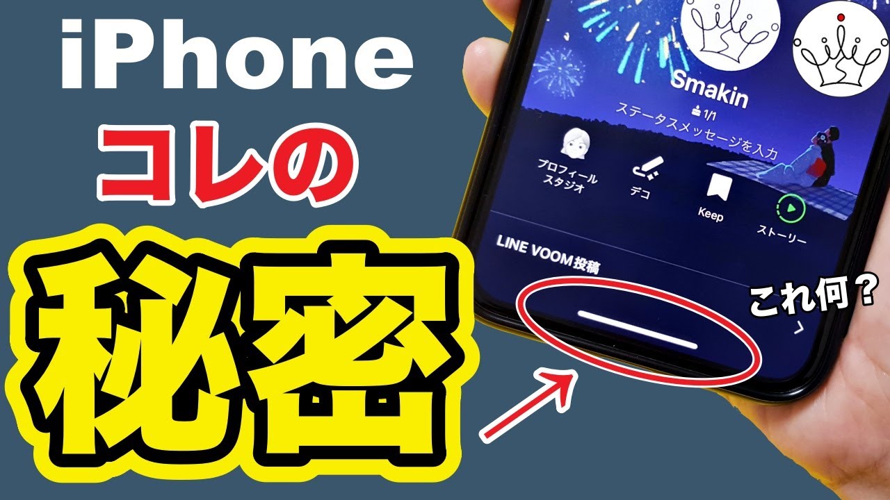 iPhoneのホームバーを非表示にする隠しテクニック 1 iphonee381aee3839be383bce383a0e38390e383bce38292e99d9ee8a1a8e7a4bae381abe38199e3828be99aa0e38197e38386e382afe3838be38383e382af