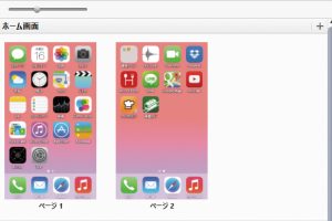 iPhoneのホーム画面をiTunesで自由にカスタマイズ！