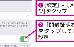iPhoneのメッセージで既読がバレる？開封証明の設定ガイド
