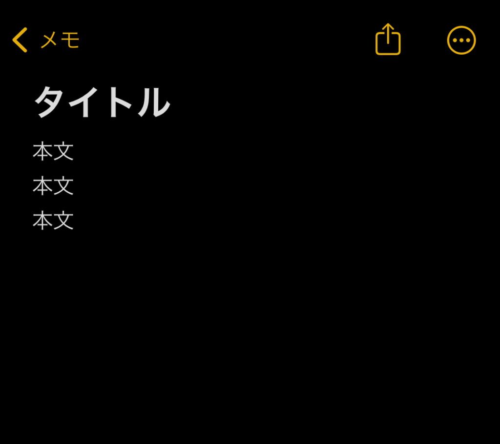 iPhoneのメモアプリで1行目の太字を解除する設定方法 1 iphonee381aee383a1e383a2e382a2e38397e383aae381a71e8a18ce79baee381aee5a4aae5ad97e38292e8a7a3e999a4e38199e3828be8a8ade5ae9ae696b9e6b395