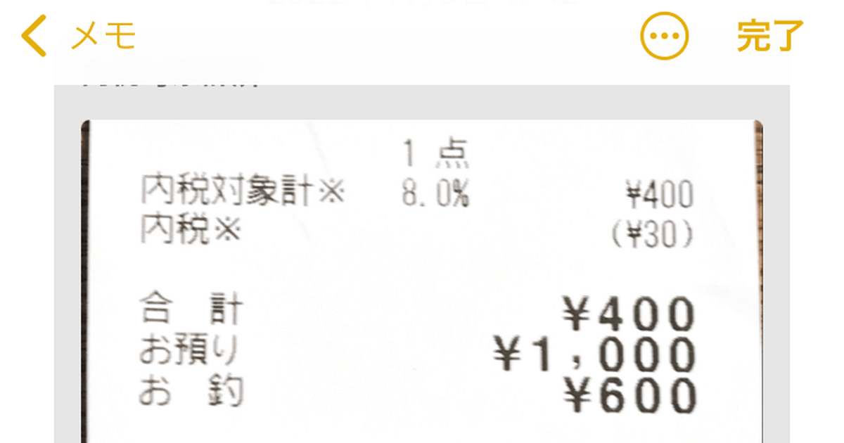 iPhoneのメモアプリで書類をスキャン!レシート管理も簡単 1 iphonee381aee383a1e383a2e382a2e38397e383aae381a7e69bb8e9a19ee38292e382b9e382ade383a3e383b3efbc81e383ace382b7e383bce38388e7aea1e79086