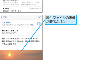 iPhoneのメールで添付画像を簡単閲覧！手順ガイド