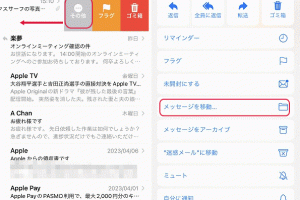 iPhoneのメールアプリで新フォルダ作成！整理術を解説