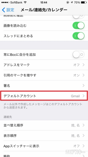 iPhoneのメールデフォルトアカウント設定で効率アップ! 1 iphonee381aee383a1e383bce383abe38387e38395e382a9e383abe38388e382a2e382abe382a6e383b3e38388e8a8ade5ae9ae381a7e58ab9e78e87e382a2e38383