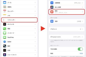 iPhoneのリマインダーで通知設定！予定を逃さないコツ