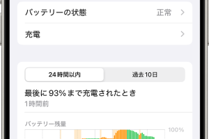 iPhoneの低電力モードでバッテリーを賢く節約! 6 iPhoneの低電力モードでバッテリーを賢く節約!