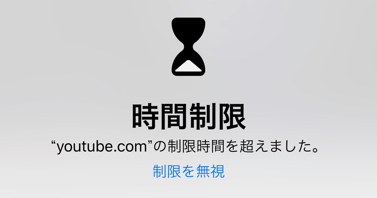 iPhoneの使い過ぎを防止!スクリーンタイムで時間制限設定 1 iphonee381aee4bdbfe38184e9818ee3818ee38292e998b2e6ada2efbc81e382b9e382afe383aae383bce383b3e382bfe382a4e383a0e381a7e69982e99693e588b6