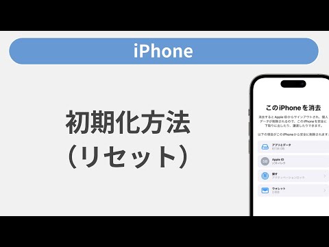 iPhoneの全設定をリセット!初期化の手順を完全ガイド 1 iphonee381aee585a8e8a8ade5ae9ae38292e383aae382bbe38383e38388efbc81e5889de69c9fe58c96e381aee6898be9a086e38292e5ae8ce585a8e382ace382a4