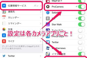 iPhoneの写真に位置情報を含めない！プライバシー設定