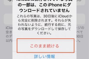 iPhoneの写真をiCloudに自動保存！設定手順を解説