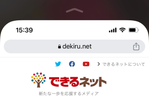 iPhoneの画面が下がる？簡易アクセスのオン/オフ設定