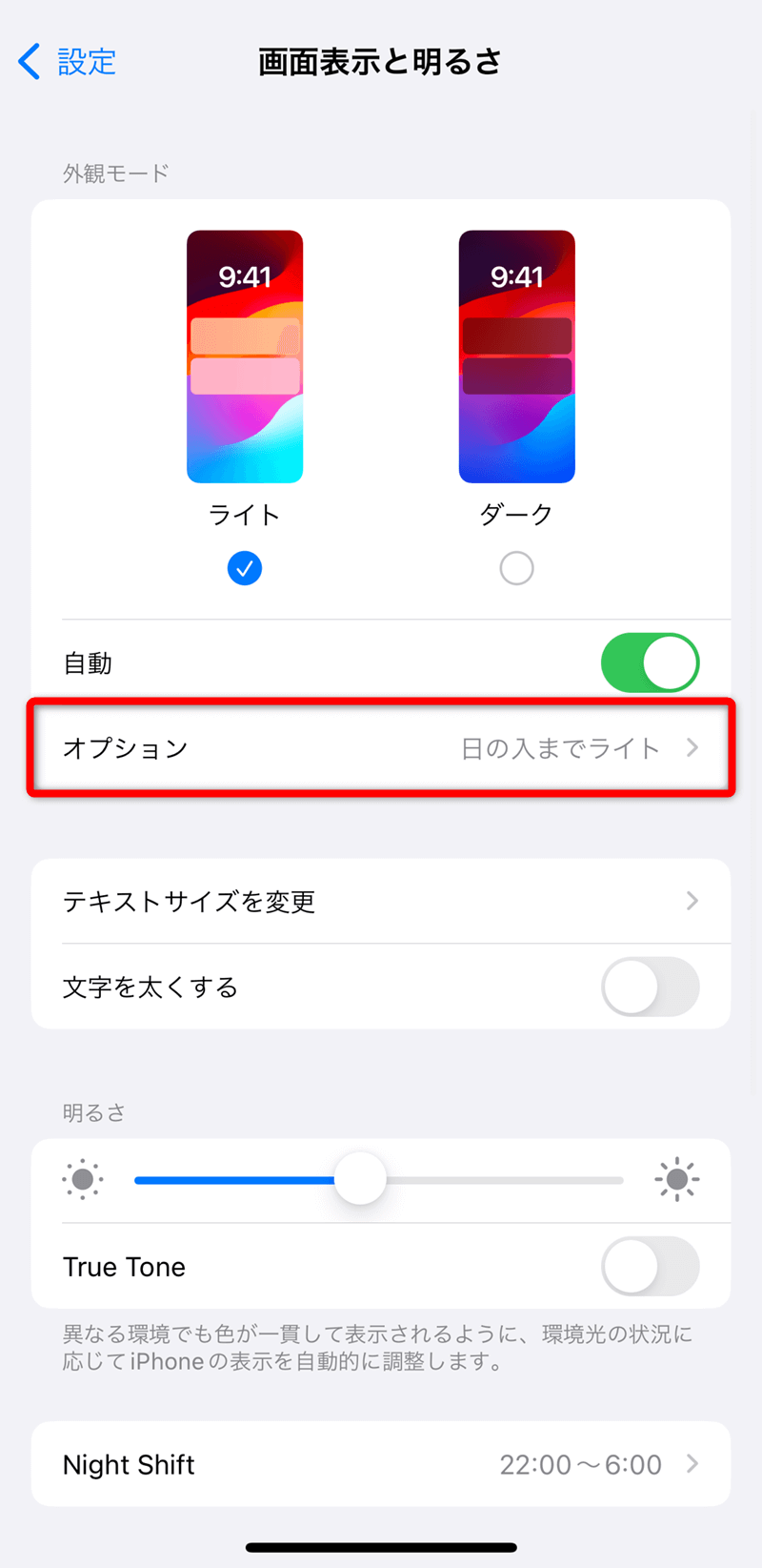 iPhoneの画面が夜に暗くなる原因と設定変更のコツ 1 iphonee381aee794bbe99da2e3818ce5a49ce381abe69a97e3818fe381aae3828be58e9fe59ba0e381a8e8a8ade5ae9ae5a489e69bb4e381aee382b3e38384