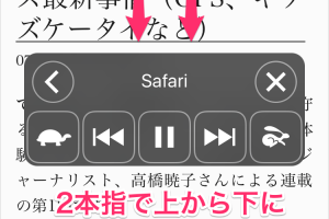 iPhoneの画面をSiriで読み上げ！2本指スワイプの便利技