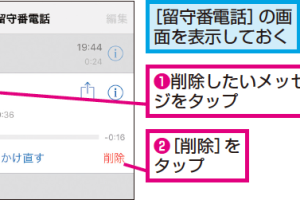 iPhoneの留守番電話メッセージを削除！簡単操作ガイド