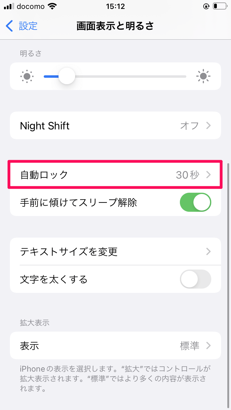 iPhoneの自動ロック時間を変更!解除の手間を減らす方法 1 iphonee381aee887aae58b95e383ade38383e382afe69982e99693e38292e5a489e69bb4efbc81e8a7a3e999a4e381aee6898be99693e38292e6b89be38289e38199