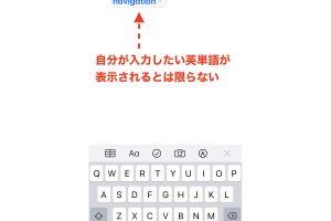 iPhoneの自動修正をオフに！アルファベット入力のストレス解消法