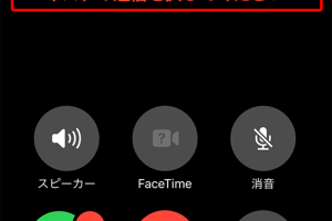 iPhoneの衛星経由の緊急SOSを試す！デモで備える方法