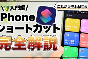 iPhoneの設定画面をすぐ表示!初心者向け動画解説 10 iPhoneの設定画面をすぐ表示!初心者向け動画解説