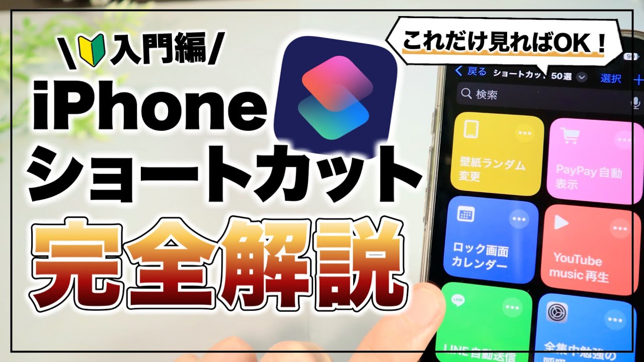 iPhoneの設定画面をすぐ表示!初心者向け動画解説 1 iphonee381aee8a8ade5ae9ae794bbe99da2e38292e38199e38190e8a1a8e7a4baefbc81e5889de5bf83e88085e59091e38191e58b95e794bbe8a7a3e8aaac