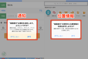 iPhoneの通知と位置情報をオフ！許可を後から取り消す方法