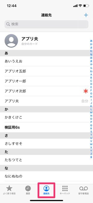 iPhoneの連絡先をサクッと編集!初心者向け簡単手順 1 iphonee381aee980a3e7b5a1e58588e38292e382b5e382afe38383e381a8e7b7a8e99b86efbc81e5889de5bf83e88085e59091e38191e7b0a1e58d98e6898be9a086