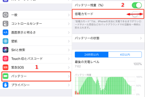 iPhoneの電池を長持ちさせる低電力モードの設定と解除テク