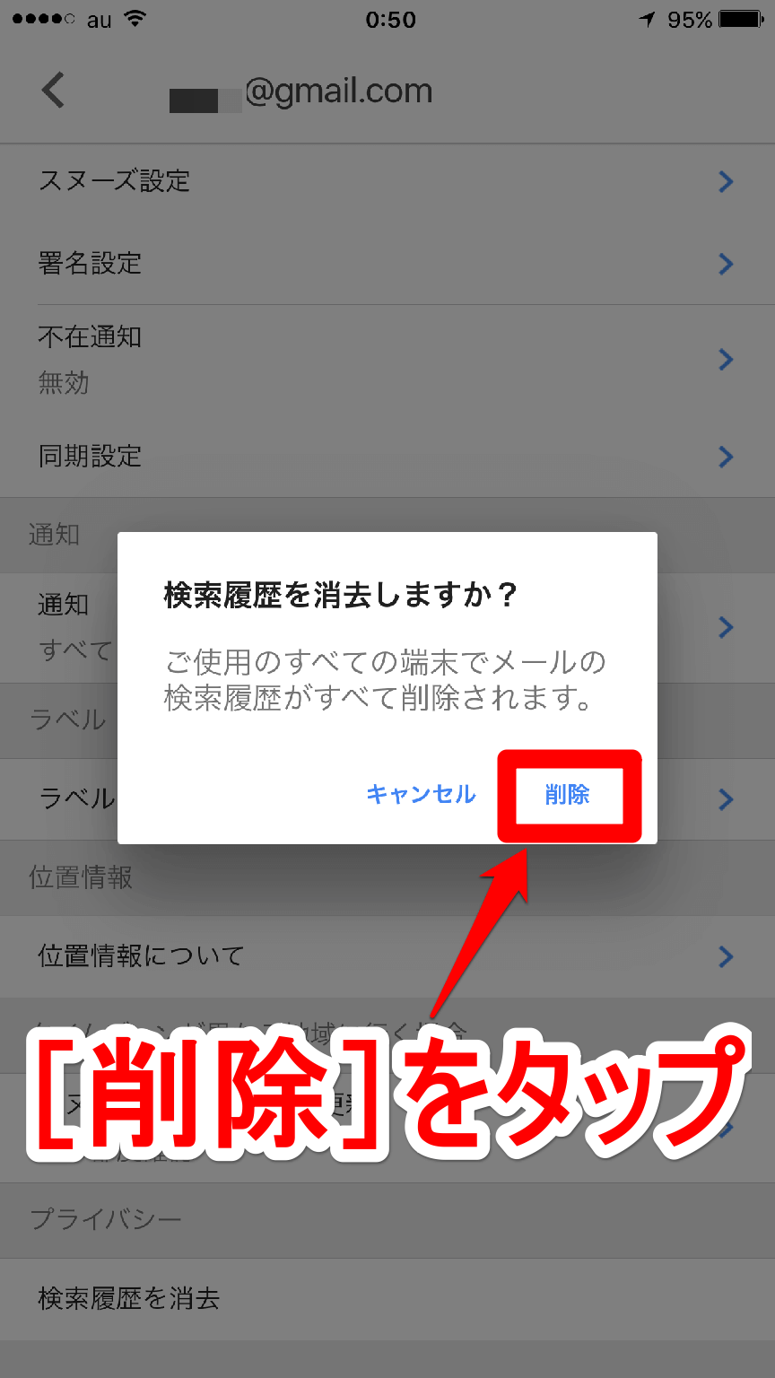 iPhoneのGmailアプリで検索履歴を削除!究極のプライバシー保護 1 iphonee381aegmaile382a2e38397e383aae381a7e6a49ce7b4a2e5b1a5e6adb4e38292e5898ae999a4efbc81e7a9b6e6a5b5e381aee38397e383a9e382a4e38390e382b7 1