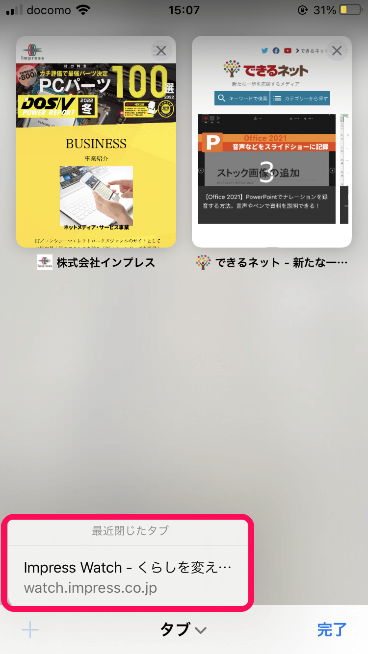 iPhoneのSafariで閉じたタブを即復元!簡単操作ガイド 1 iphonee381aesafarie381a7e99689e38198e3819fe382bfe38396e38292e58db3e5bea9e58583efbc81e7b0a1e58d98e6938de4bd9ce382ace382a4e38389 1