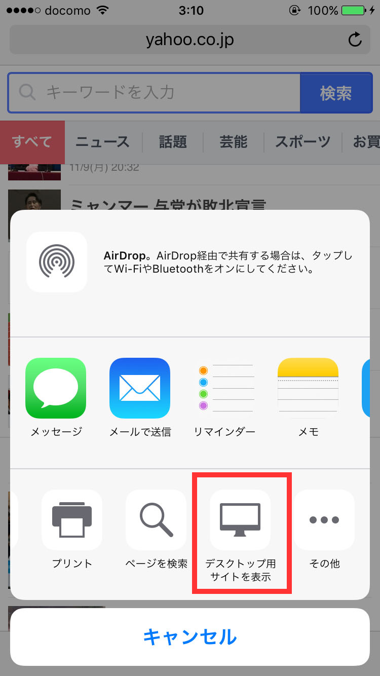 iPhoneのSafariでPC版Webページを表示!簡単切り替え術 1 iphonee381aesafarie381a7pce78988webe3839ae383bce382b8e38292e8a1a8e7a4baefbc81e7b0a1e58d98e58887e3828ae69bbfe38188e8a193 1