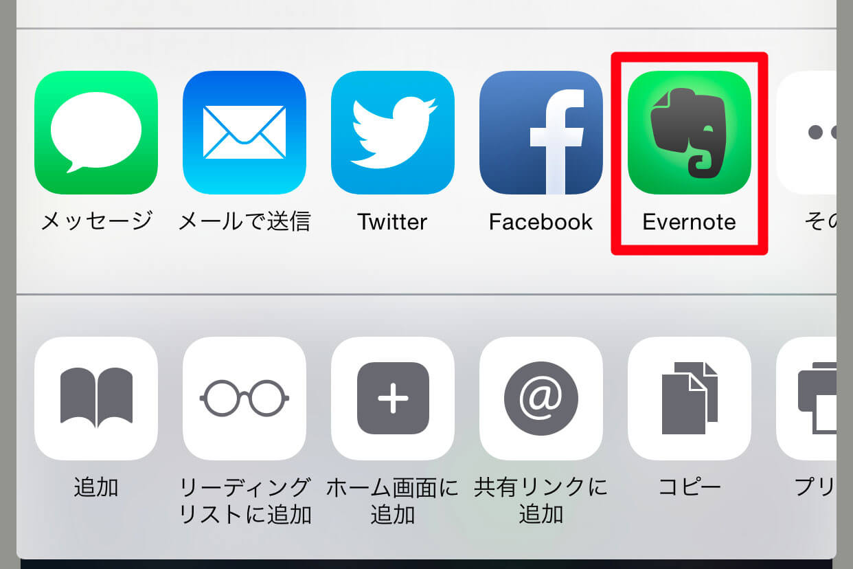 iPhoneのSafariでWebページをEvernoteにクリップ! 1 iphonee381aesafarie381a7webe3839ae383bce382b8e38292evernotee381abe382afe383aae38383e38397efbc81