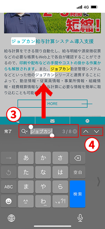 iPhoneのSafariでWebページ内キーワードを瞬時に検索 1 iphonee381aesafarie381a7webe3839ae383bce382b8e58685e382ade383bce383afe383bce38389e38292e79eace69982e381abe6a49ce7b4a2